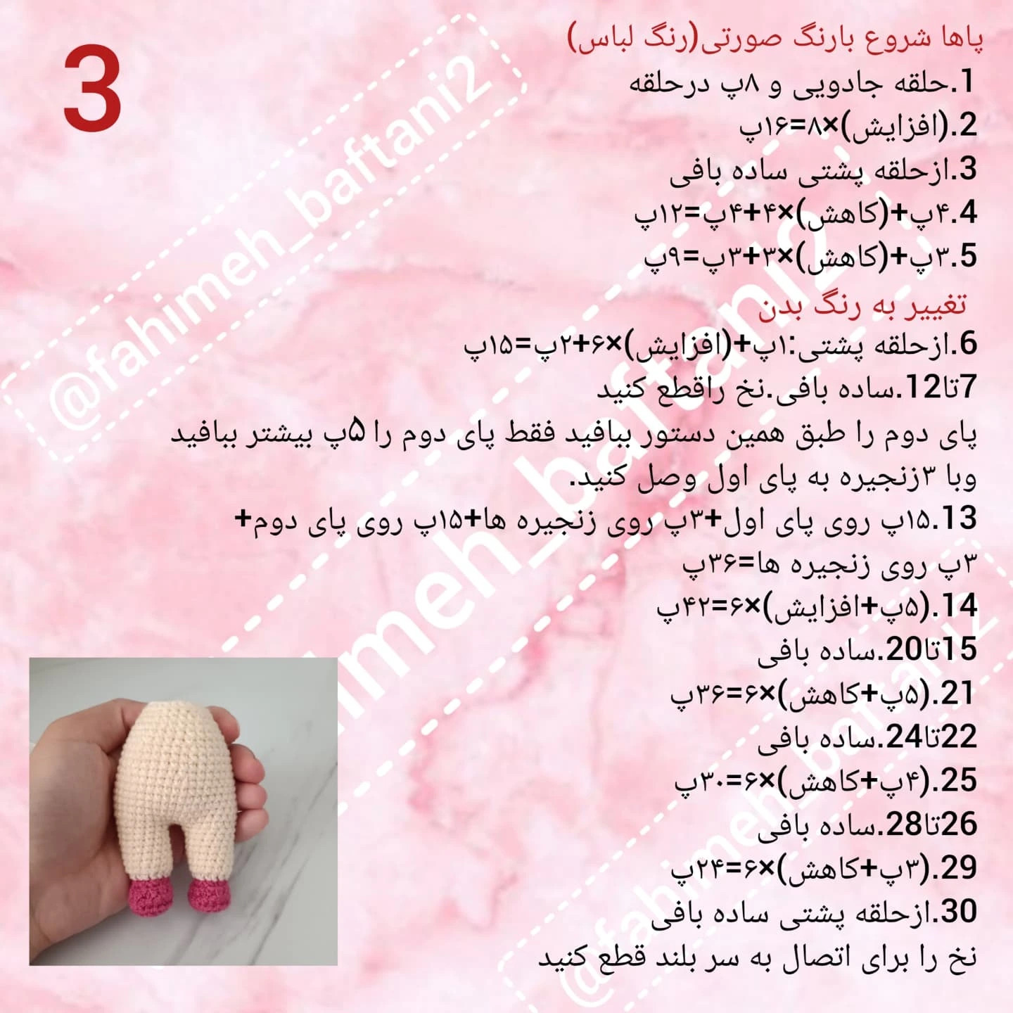 دستور بافت خرگوش دستور امتحان شده،بافت خودمه و قابل سفارشه،باخیال راحت بباف و عکسشو برام بفرست اا خوشحال بشم🤩🤩🤩