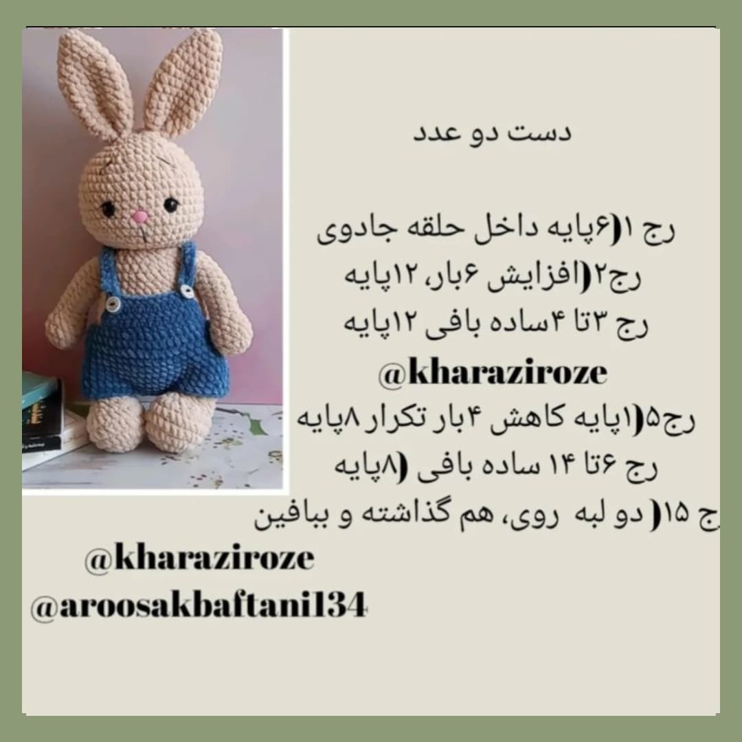 دستور بافت خرگوش 🐇خرگوش مخملی🥹