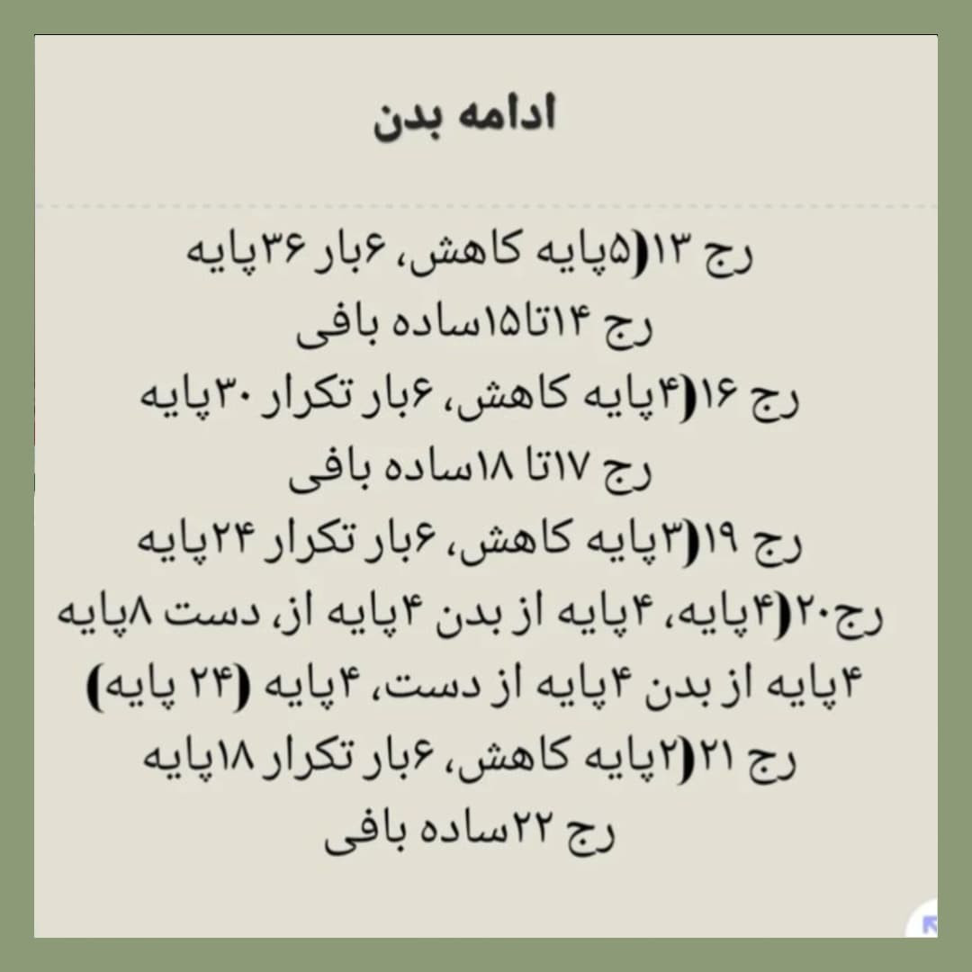دستور بافت خرگوش 🐇خرگوش مخملی🥹