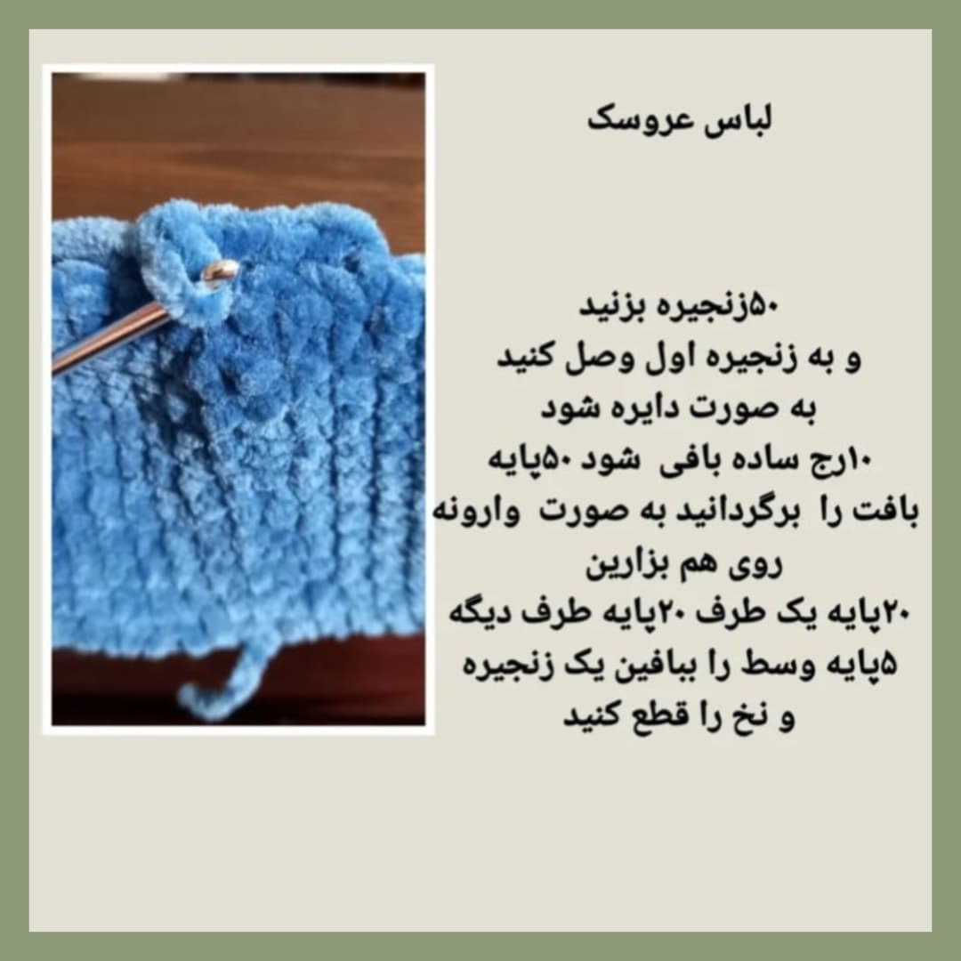 دستور بافت خرگوش 🐇خرگوش مخملی🥹
