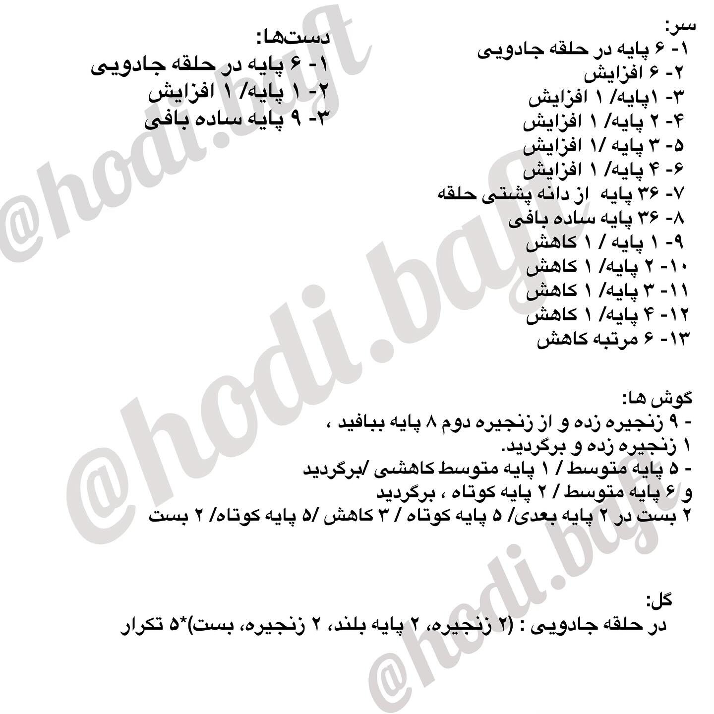 دستور بافت خرگوش کوچولو
