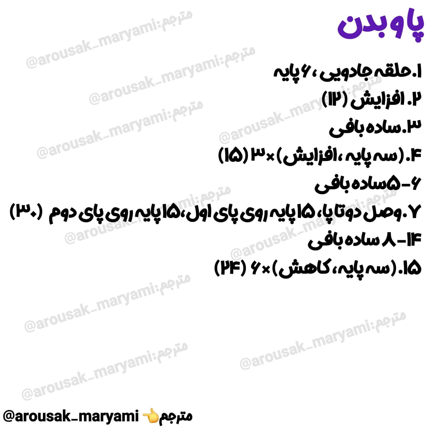 دستور بافت خرگوش نمدی