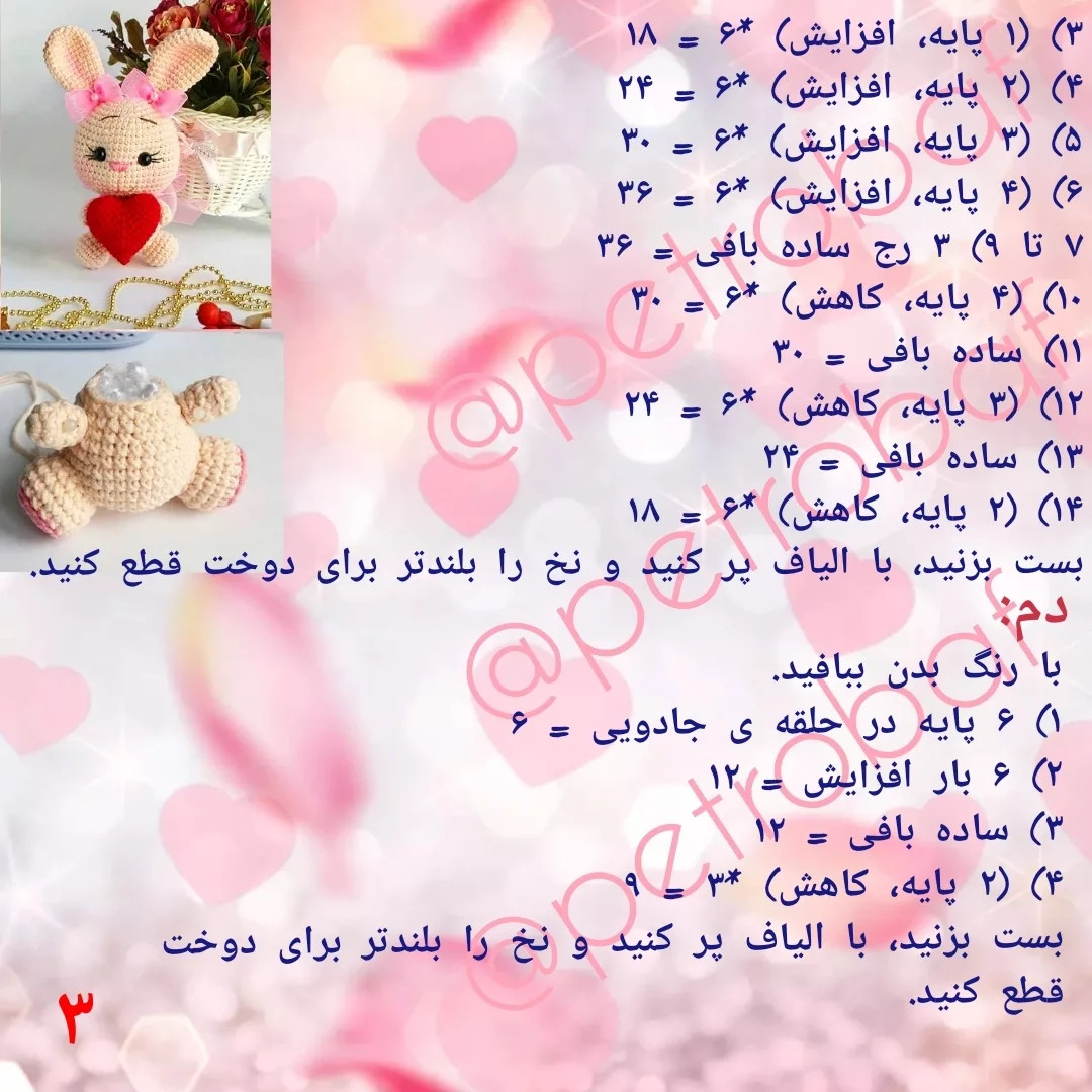 دستور بافت خرگوش ولنتاین