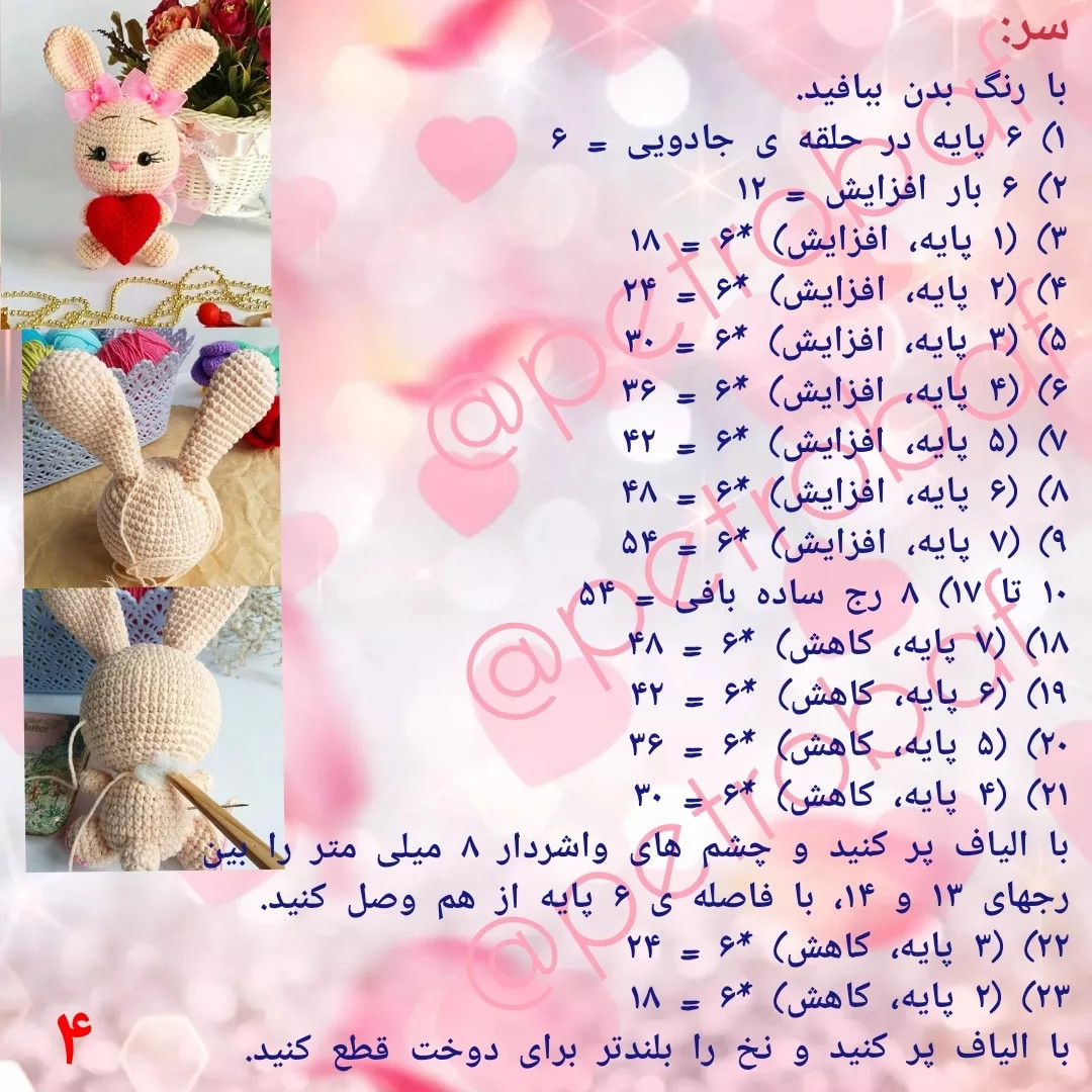 دستور بافت خرگوش ولنتاین
