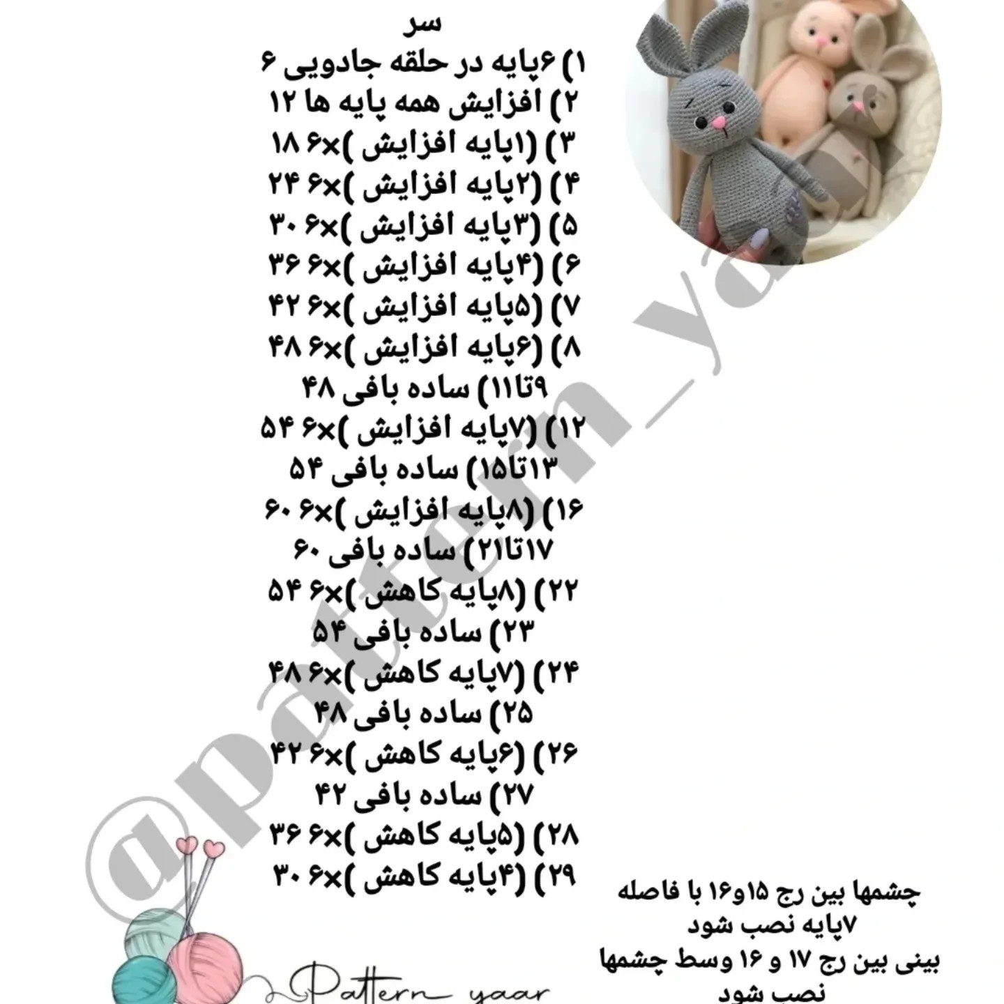 دستور بافت خرگوش تپلی🥰 طرح بافتنی خرگوش کوچولو