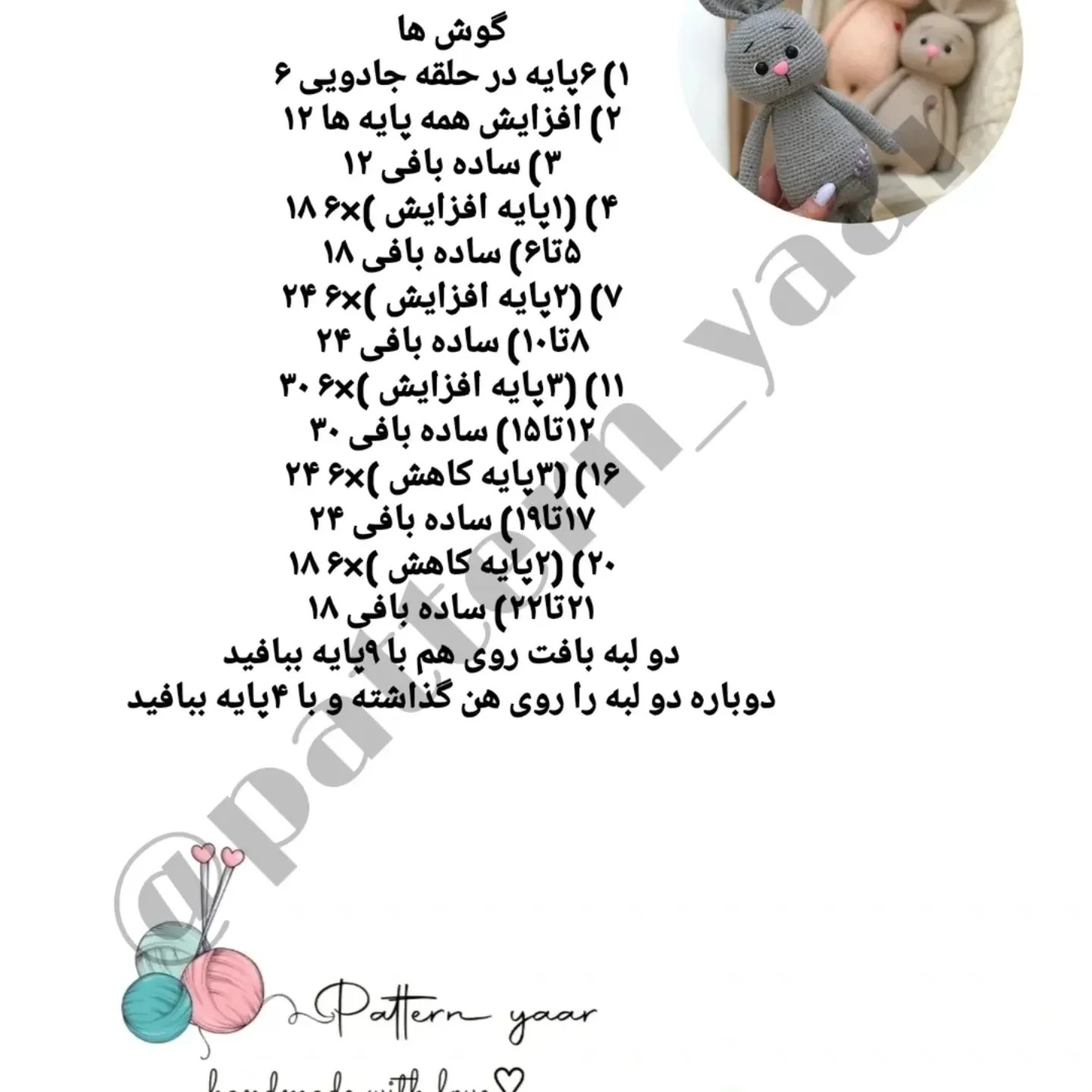 دستور بافت خرگوش تپلی🥰 طرح بافتنی خرگوش کوچولو