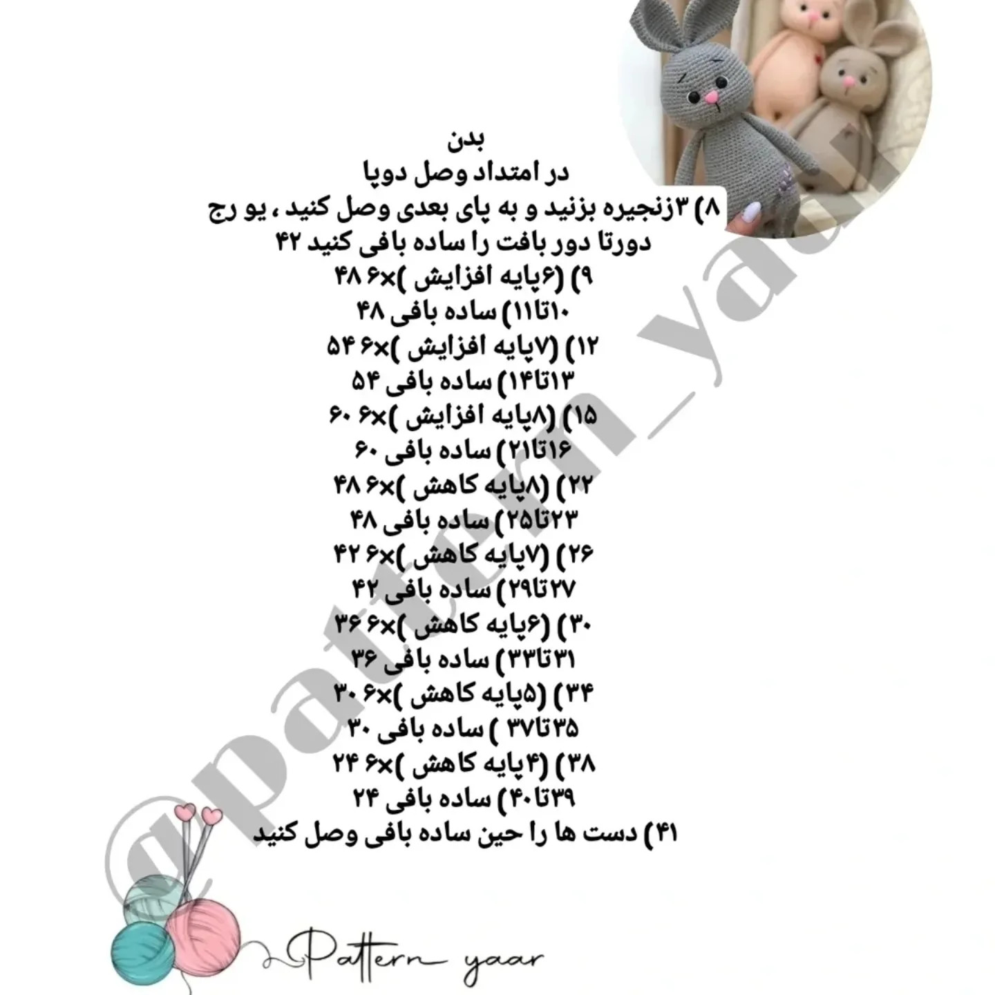 دستور بافت خرگوش تپلی🥰 طرح بافتنی خرگوش کوچولو