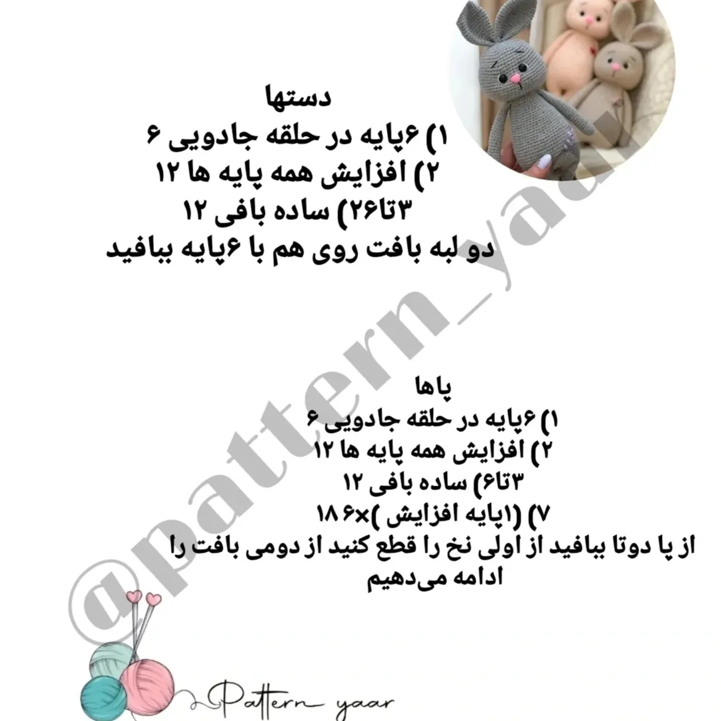 دستور بافت خرگوش تپلی🥰 طرح بافتنی خرگوش کوچولو