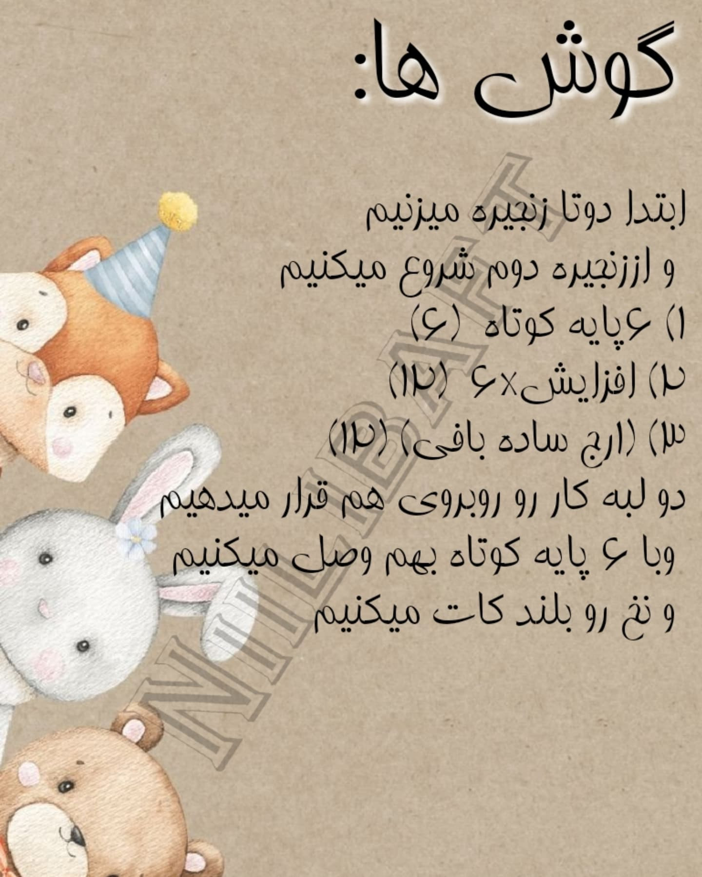 دستور بافت خرس بامزه