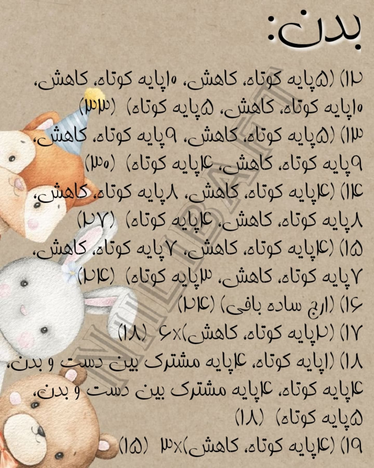دستور بافت خرس بامزه