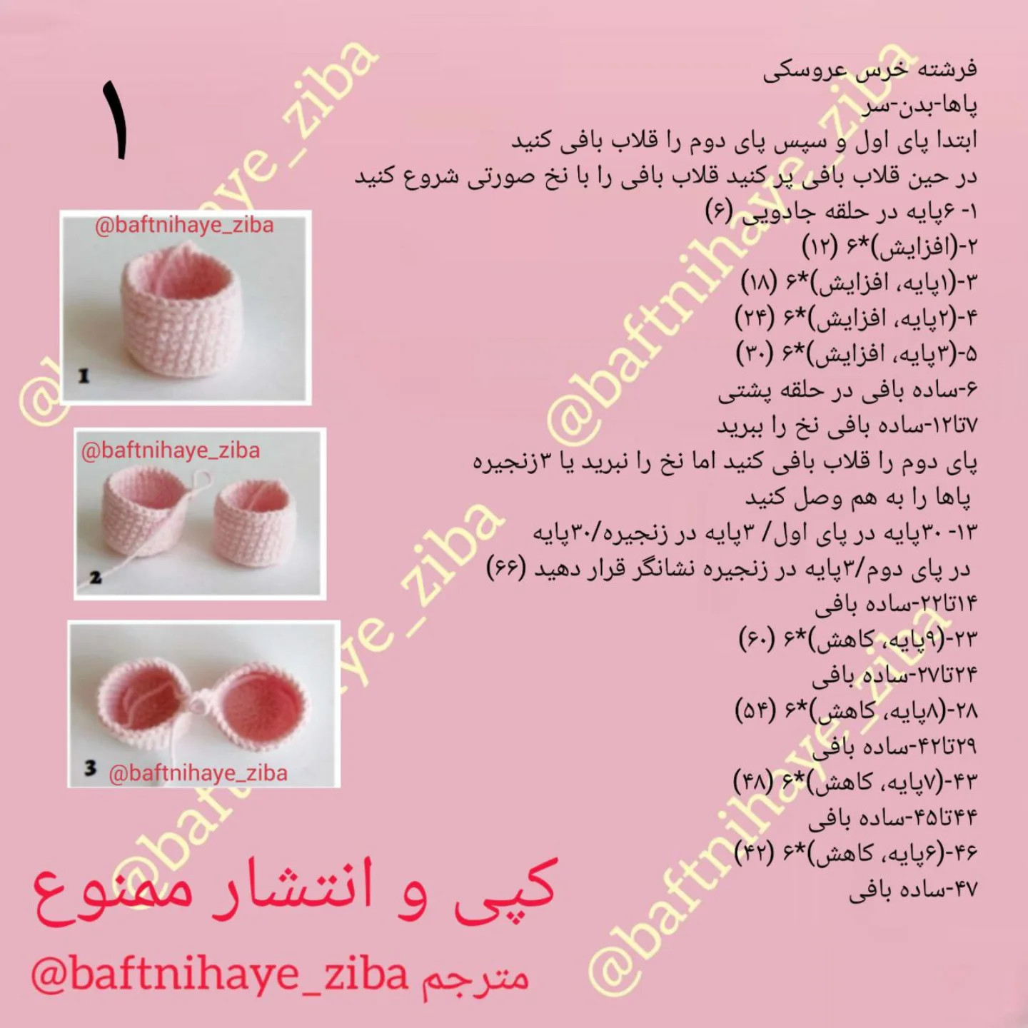 دستور بافت خرس والنتاین با بال