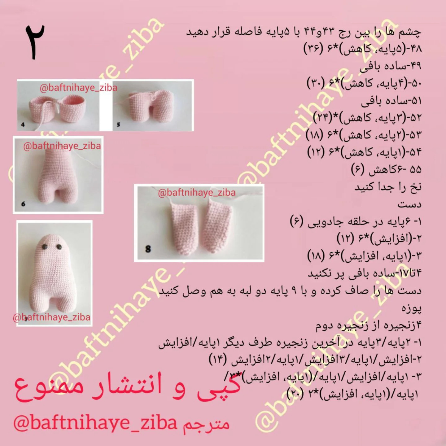 دستور بافت خرس والنتاین با بال
