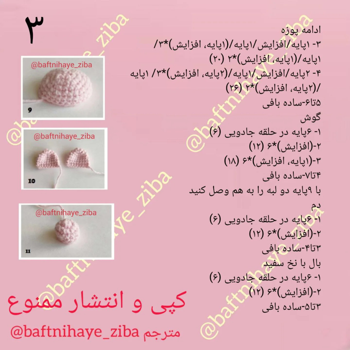 دستور بافت خرس والنتاین با بال