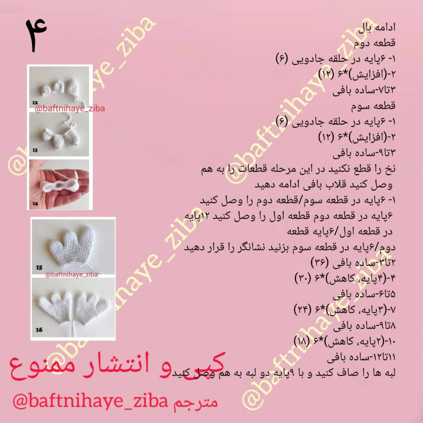 دستور بافت خرس والنتاین با بال
