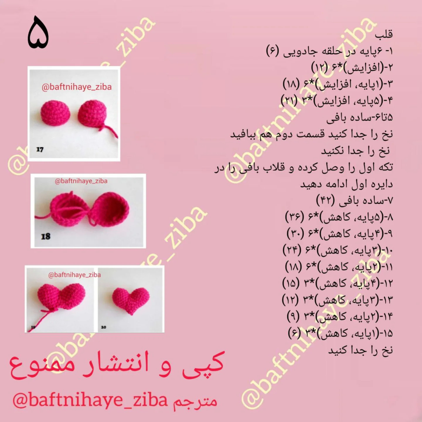 دستور بافت خرس والنتاین با بال