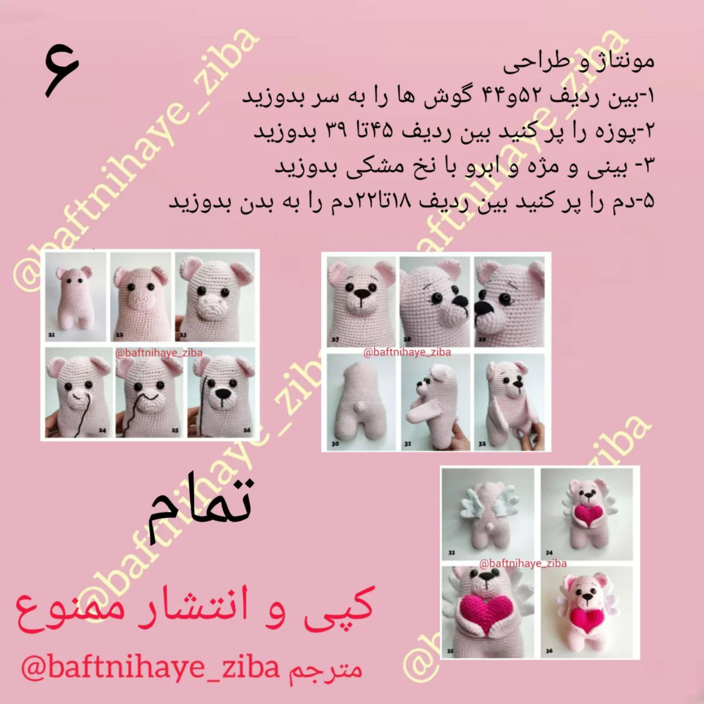 دستور بافت خرس والنتاین با بال