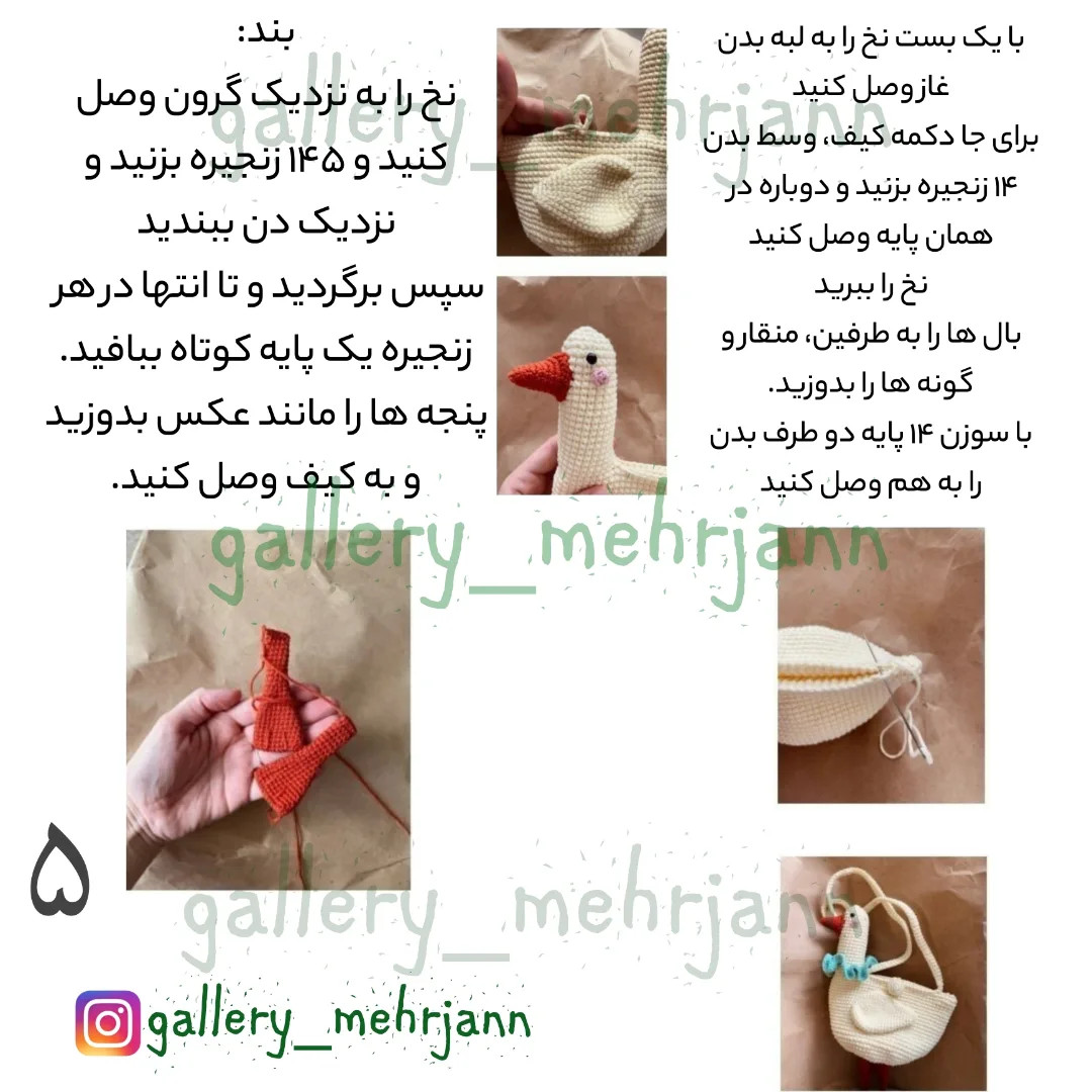 دستور بافت کیف اردک