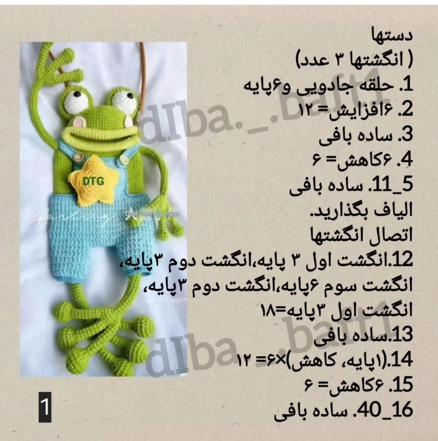 دستور بافت کیف قورباغه
