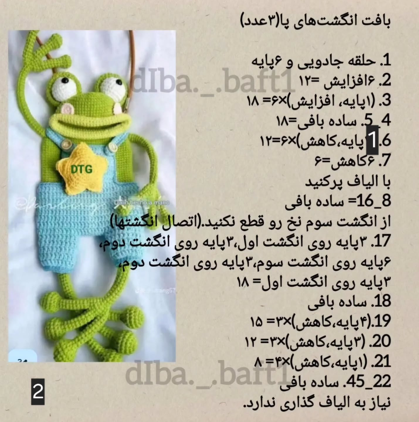 دستور بافت کیف قورباغه