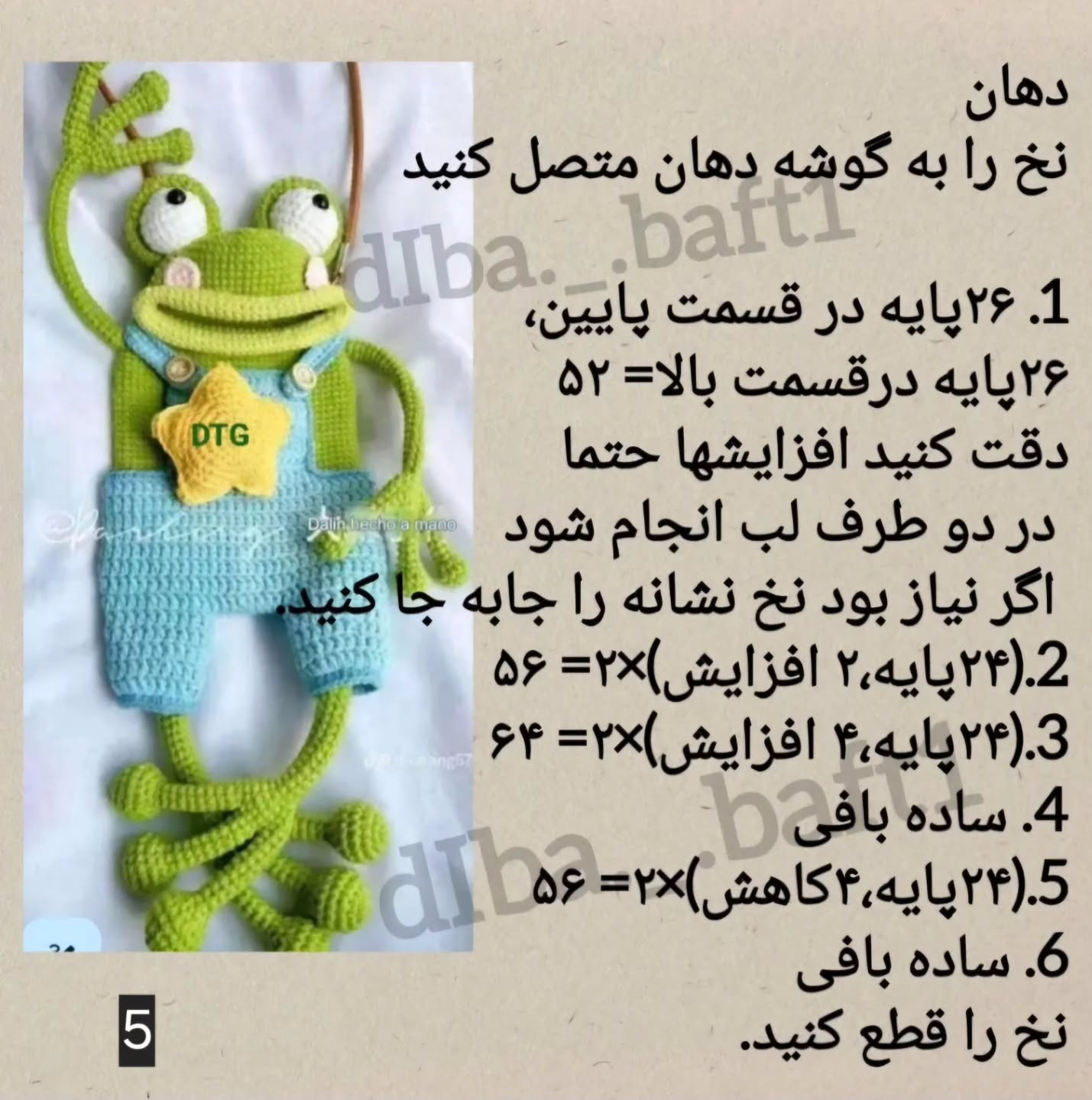 دستور بافت کیف قورباغه