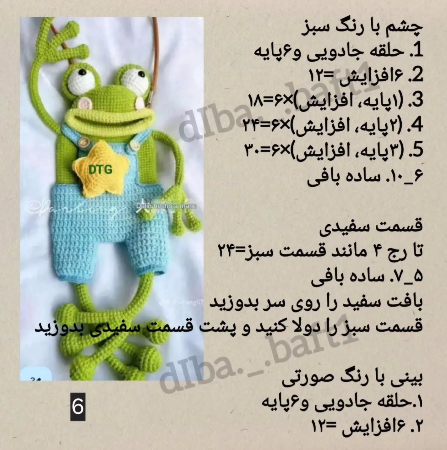 دستور بافت کیف قورباغه