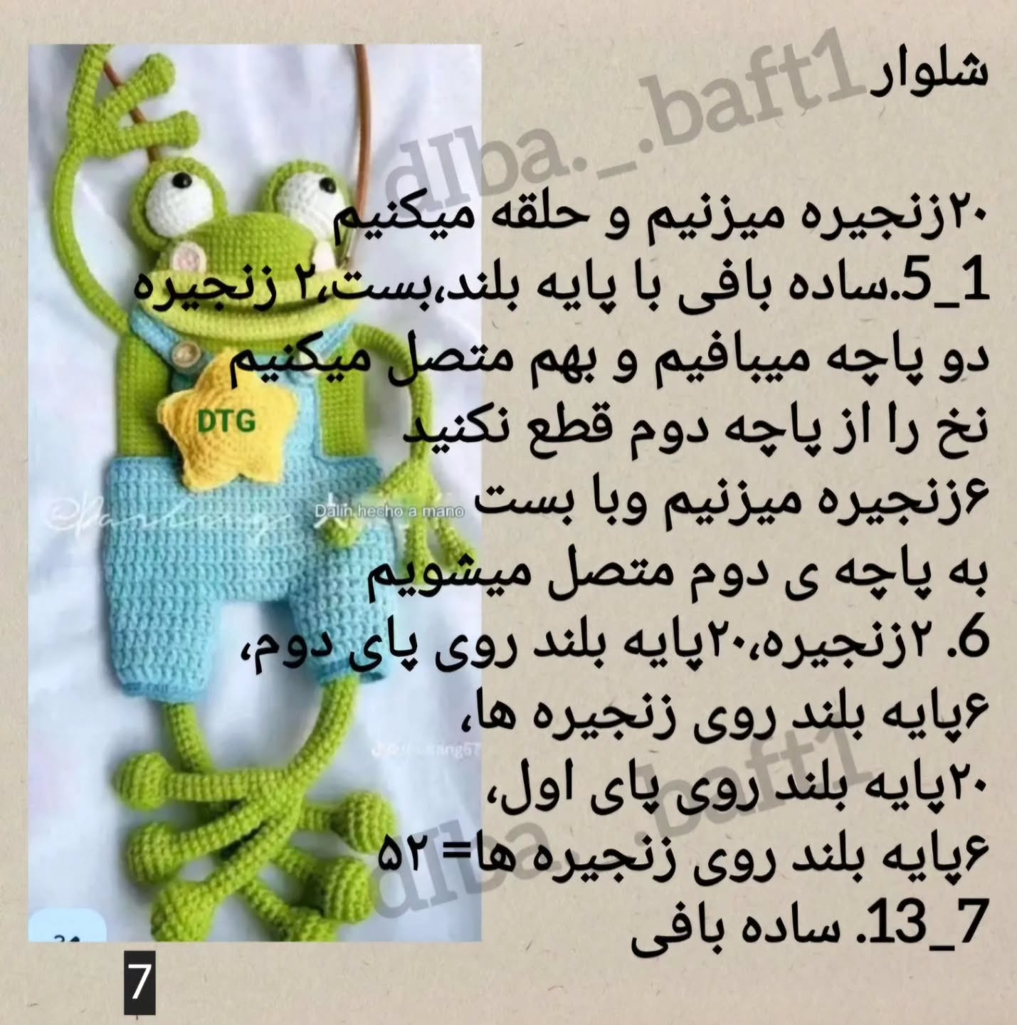 دستور بافت کیف قورباغه