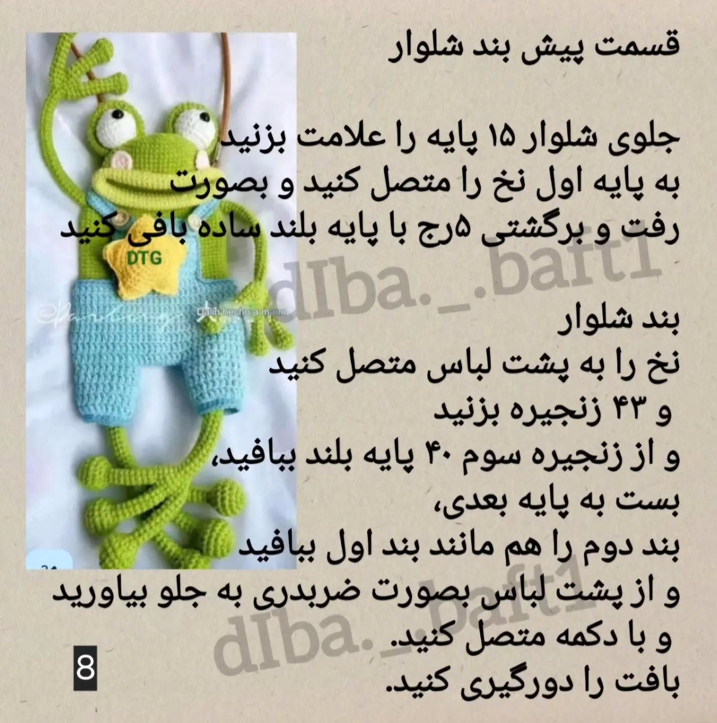 دستور بافت کیف قورباغه