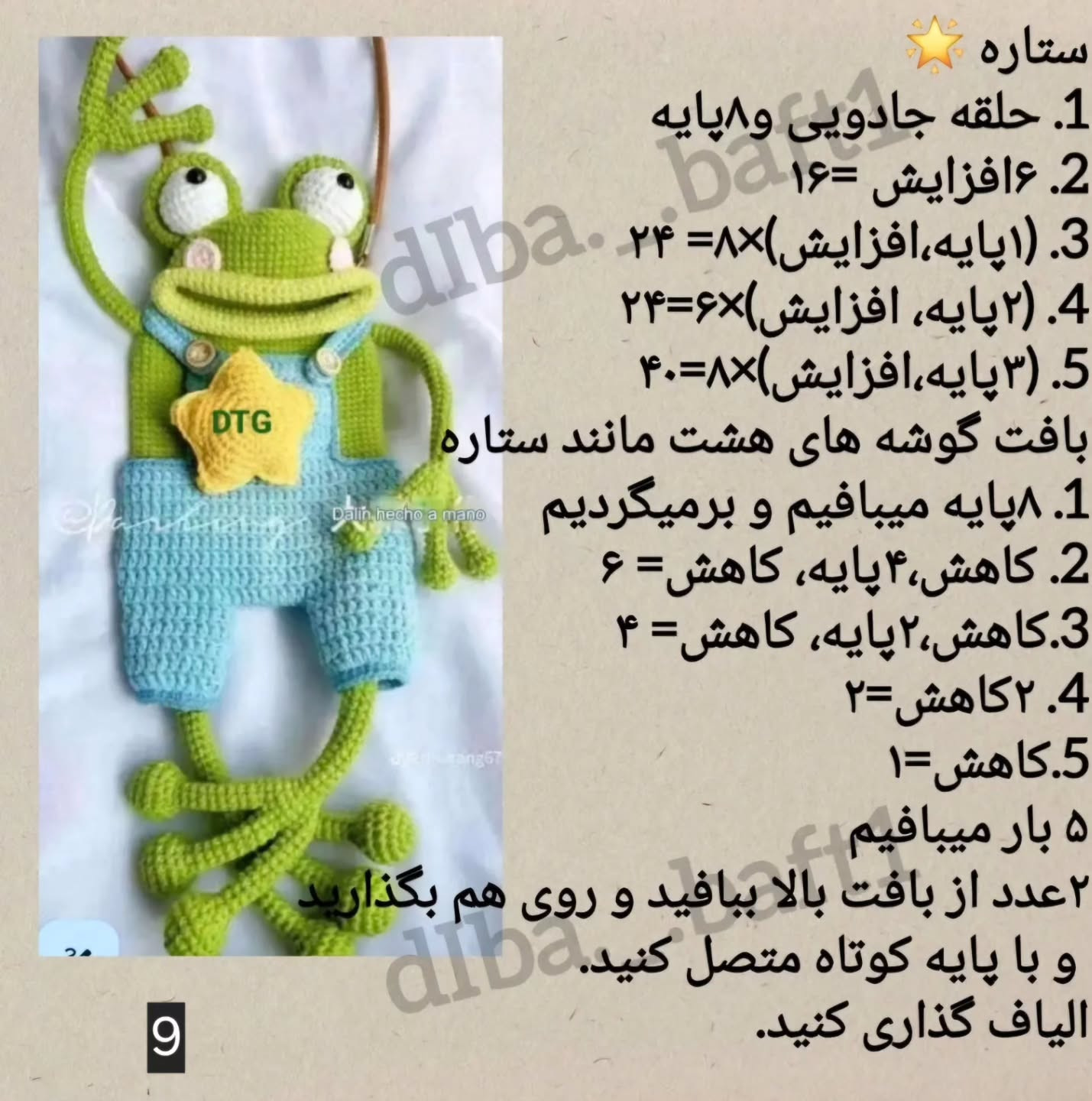 دستور بافت کیف قورباغه