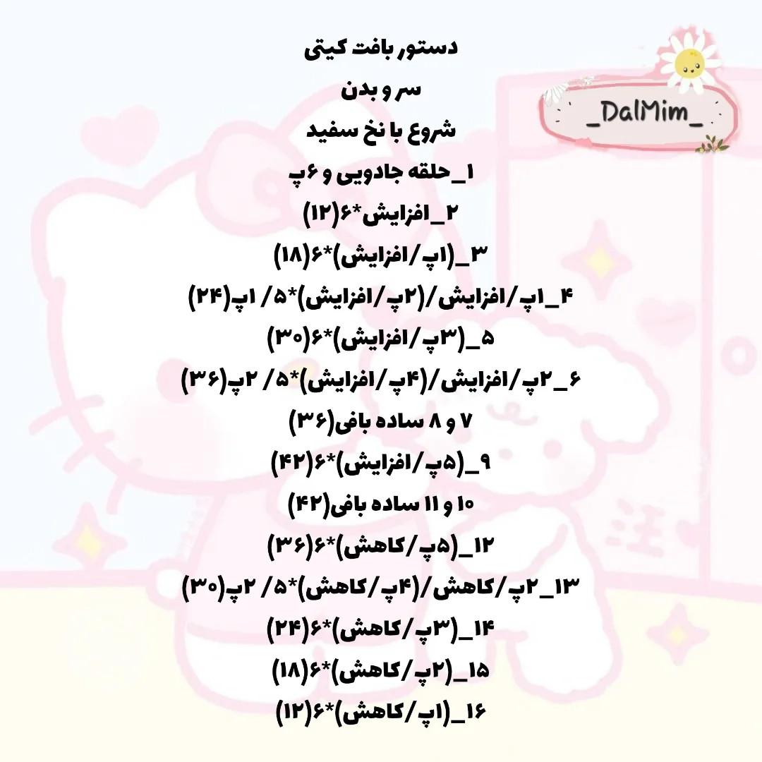 دستور بافت کیتی😍