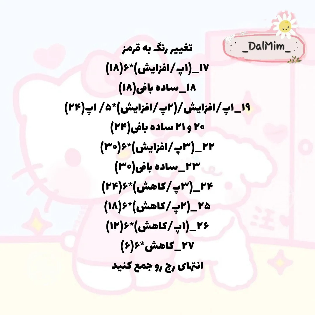 دستور بافت کیتی😍
