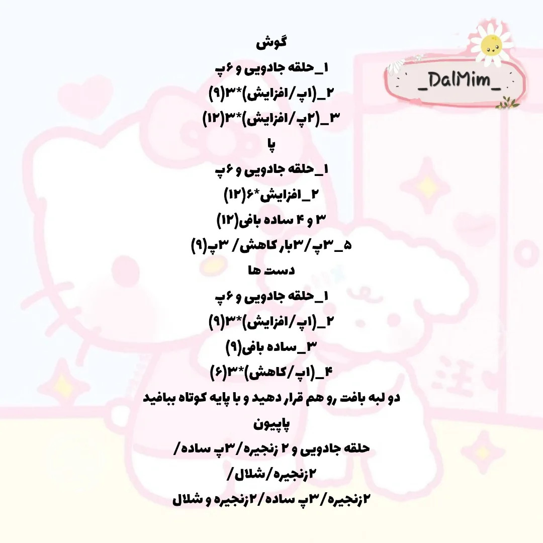 دستور بافت کیتی😍