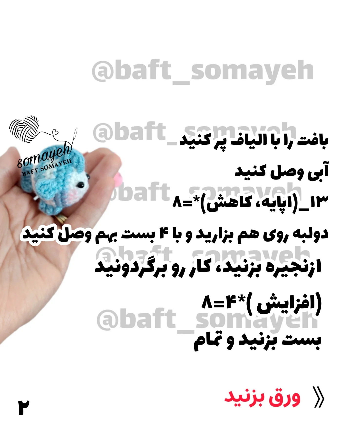 دستور بافت ماهی 🐟کوچولو