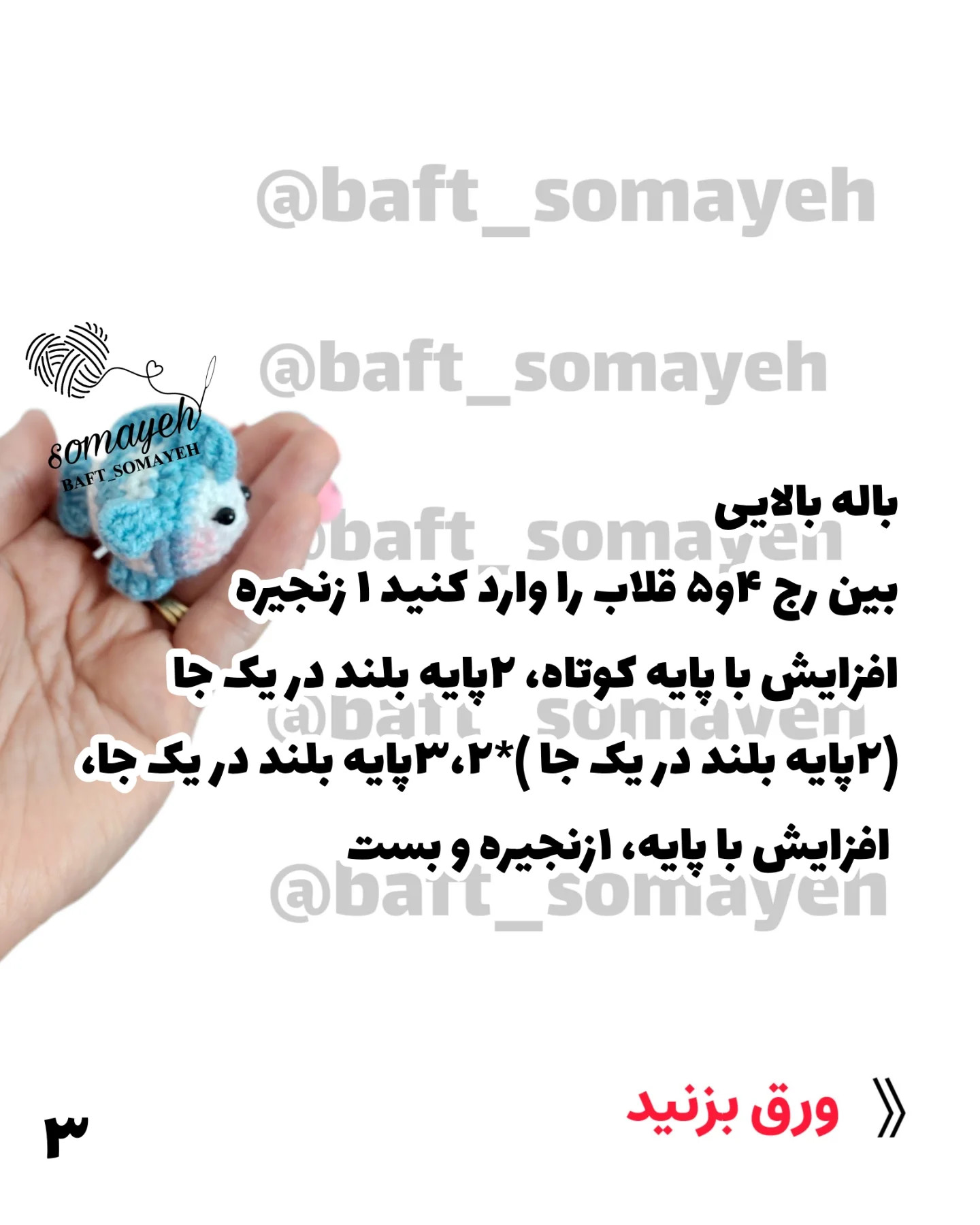 دستور بافت ماهی 🐟کوچولو