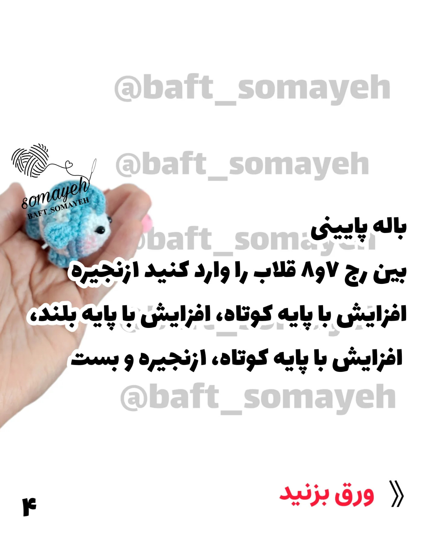 دستور بافت ماهی 🐟کوچولو