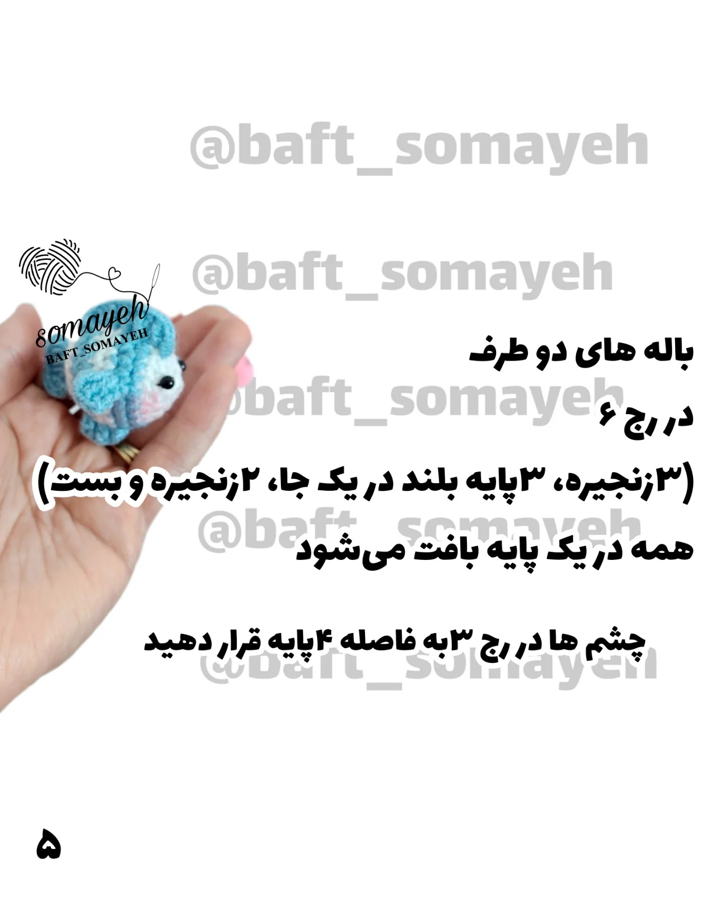 دستور بافت ماهی 🐟کوچولو
