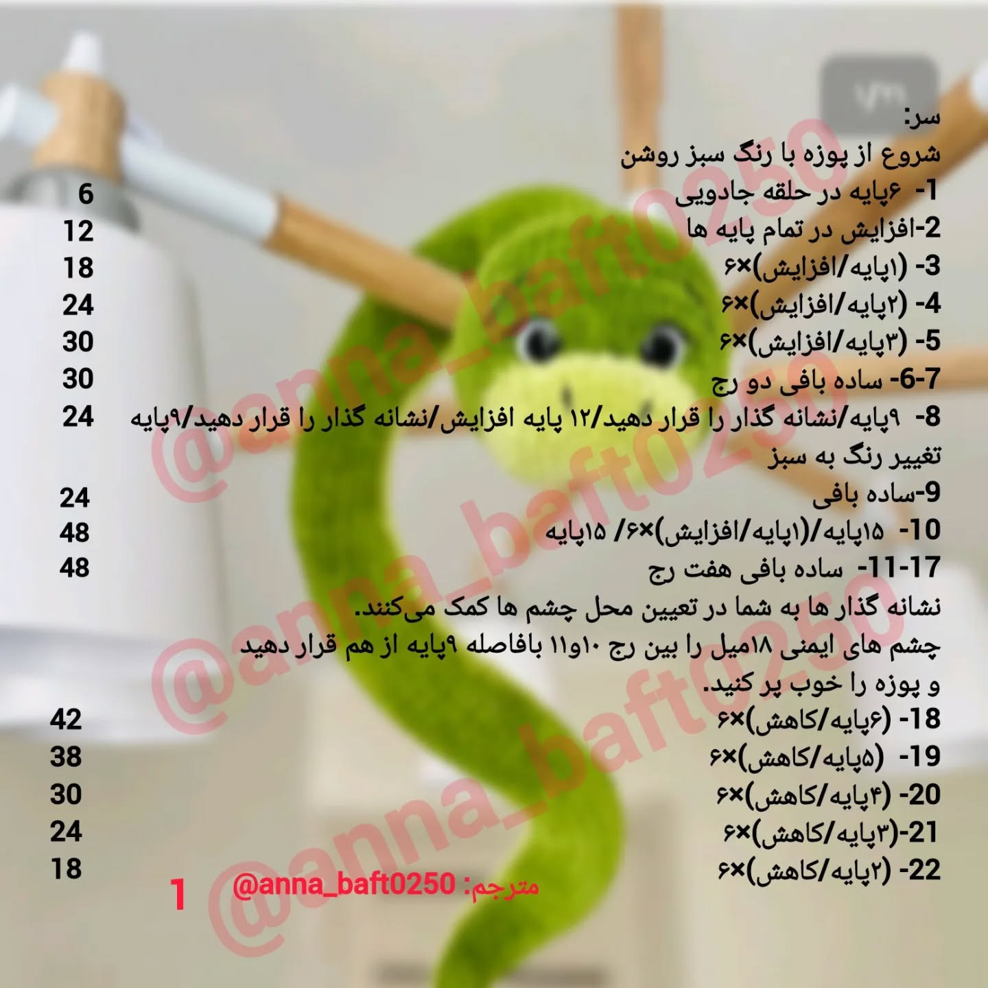 دستور بافت مار با کلاه