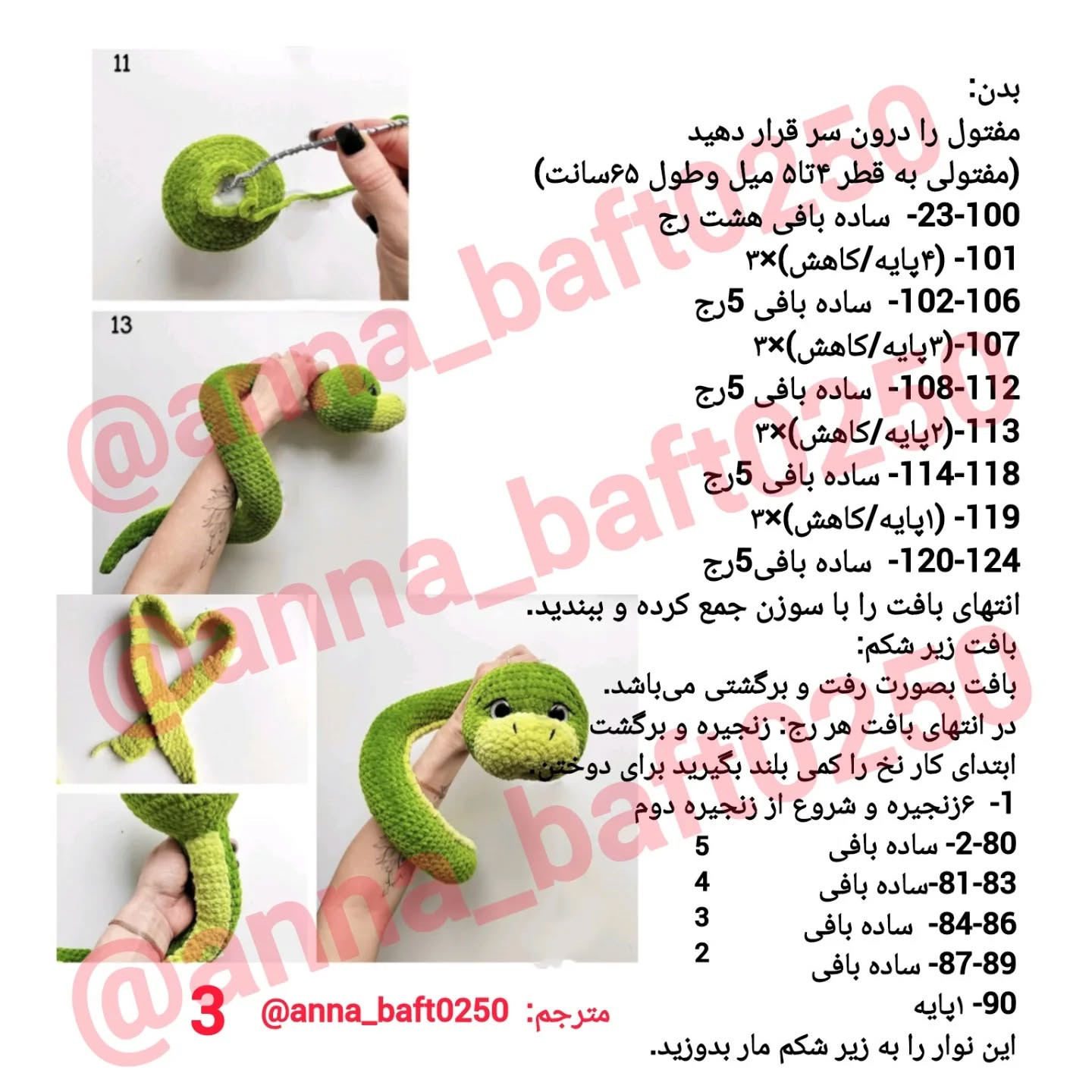 دستور بافت مار با کلاه