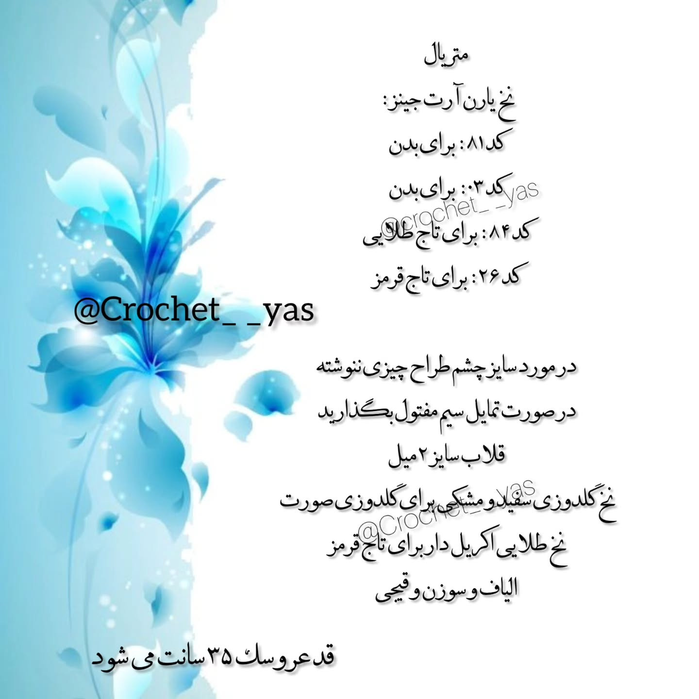 دستور بافت مار با کلاه