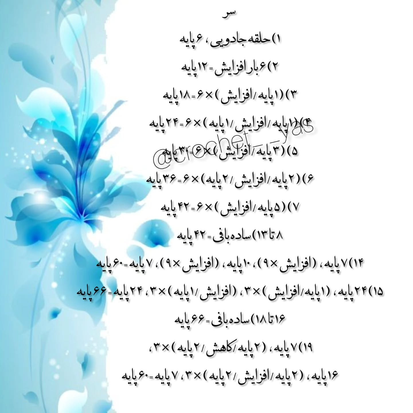 دستور بافت مار با کلاه