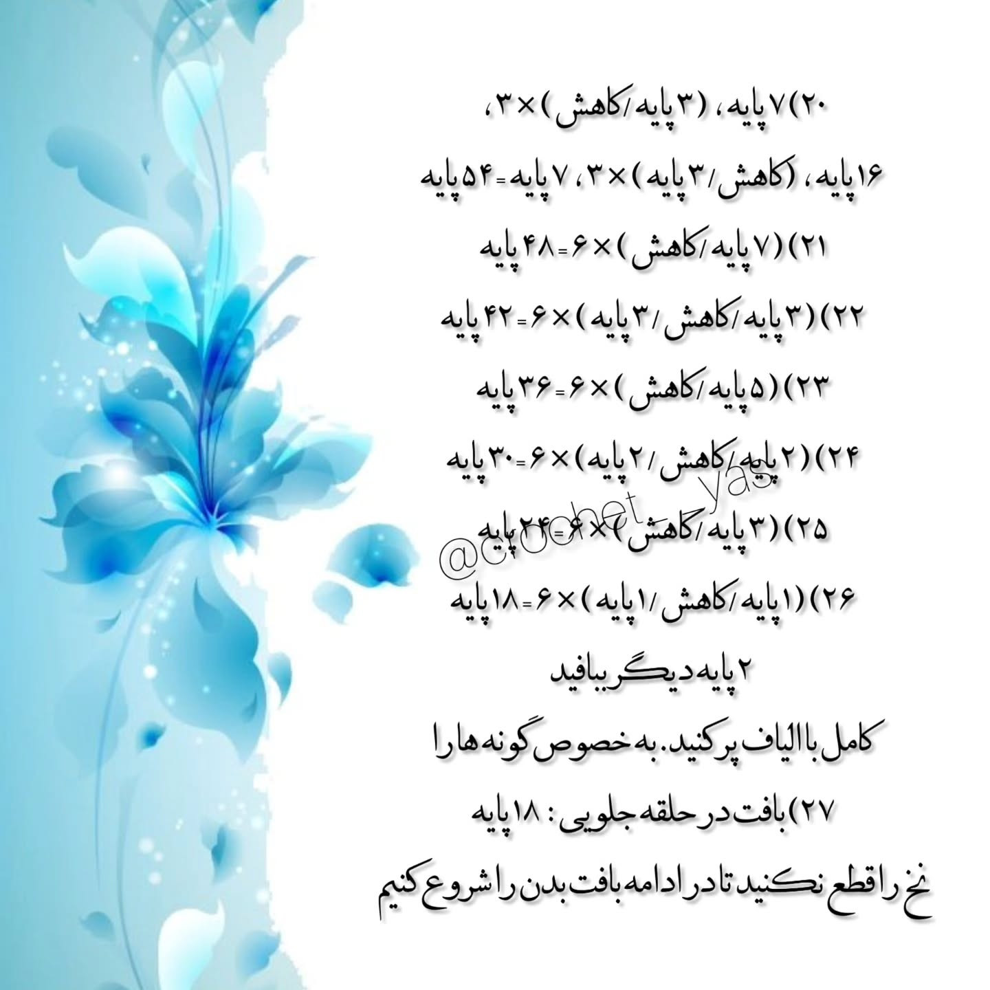 دستور بافت مار با کلاه