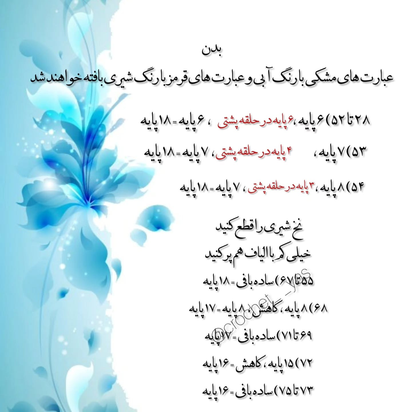 دستور بافت مار با کلاه