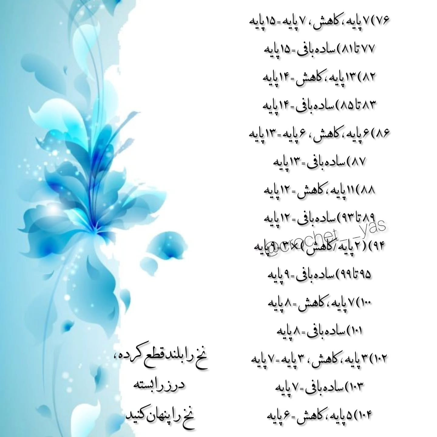 دستور بافت مار با کلاه