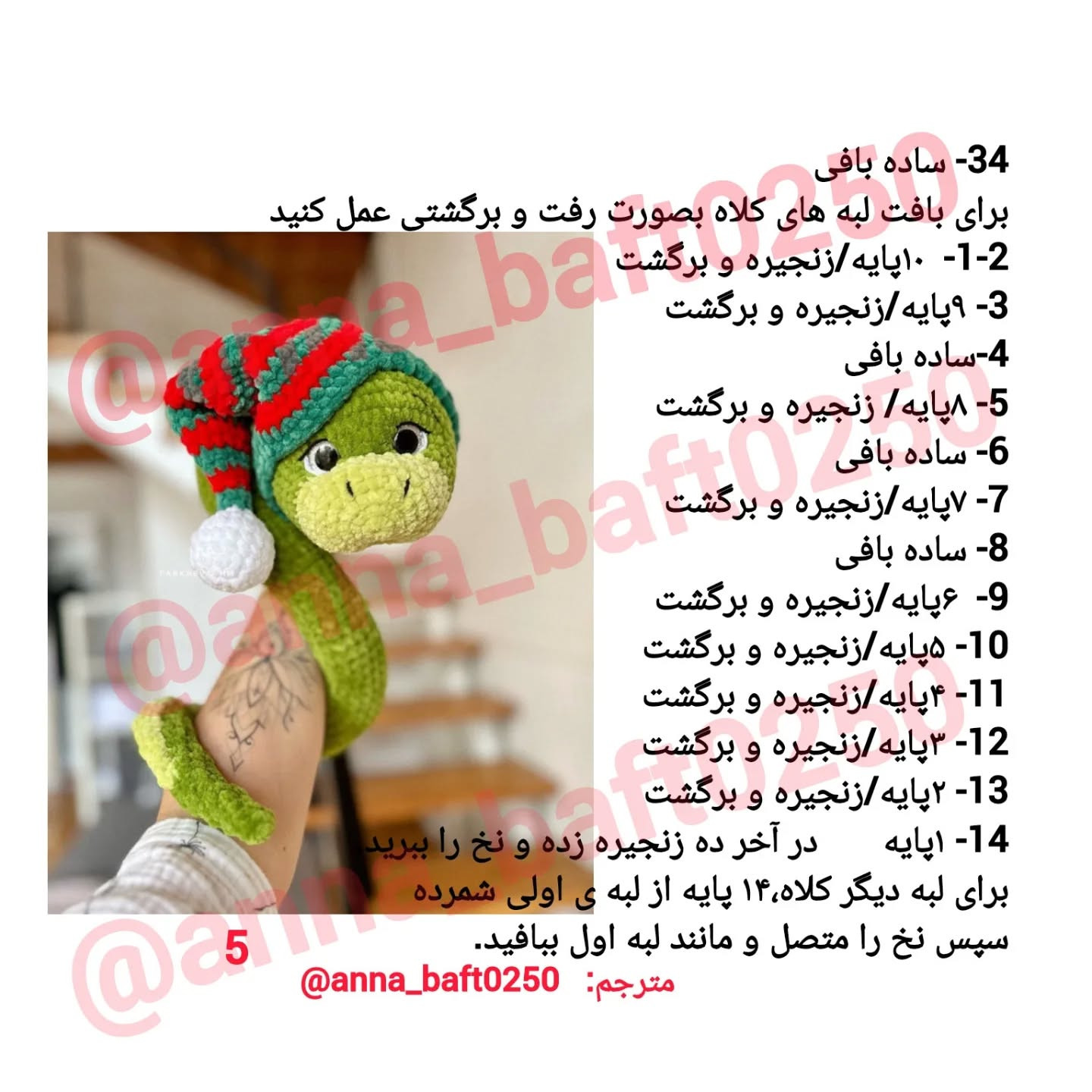 دستور بافت مار با کلاه