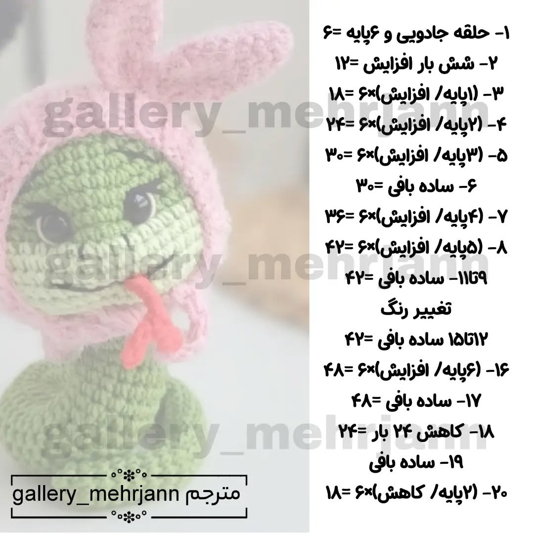 دستور بافت مار با کلاه