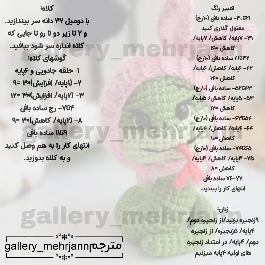 دستور بافت مار با کلاه