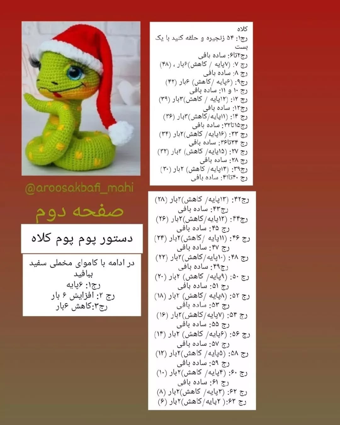 دستور بافت مار کریسمس