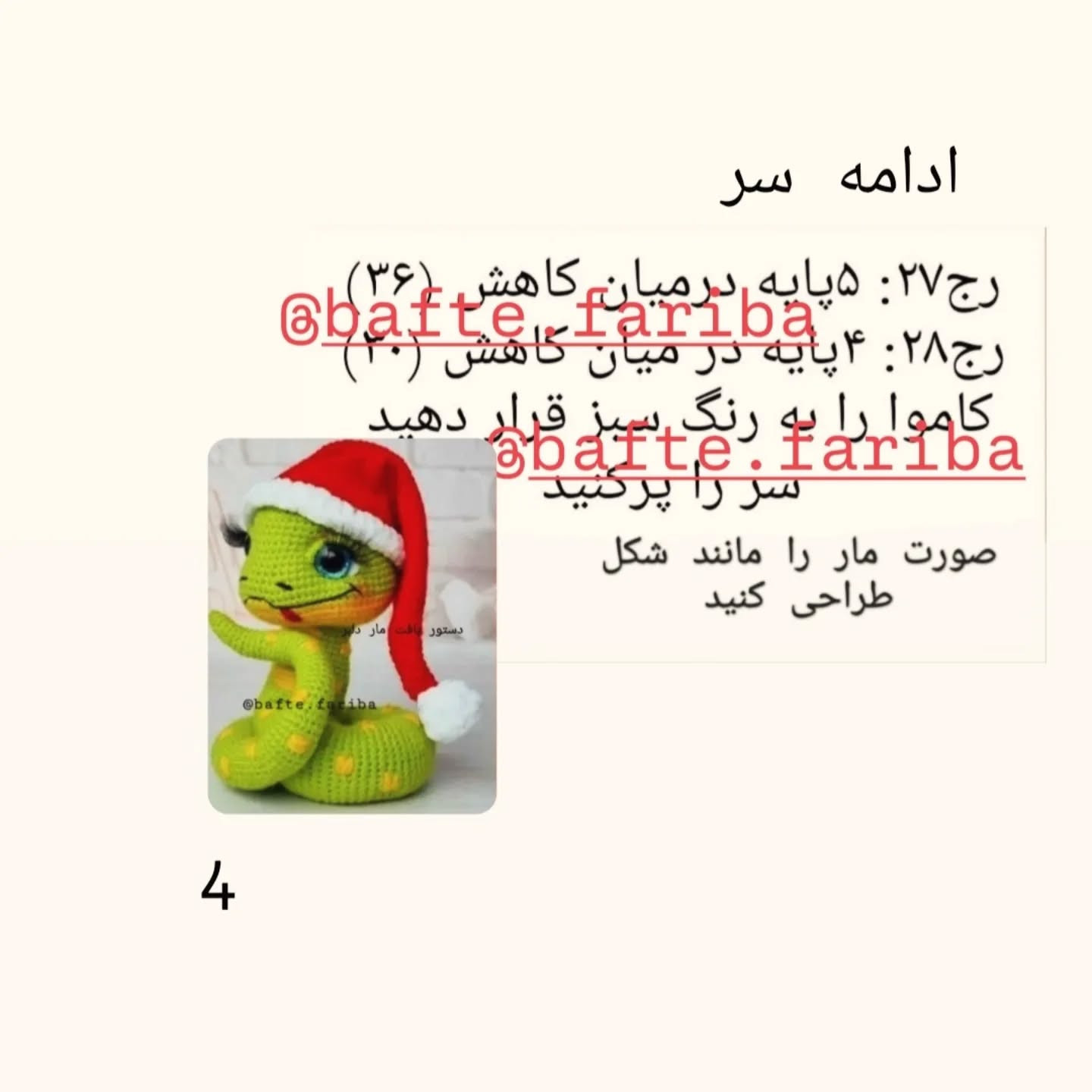 دستور بافت مار کریسمس