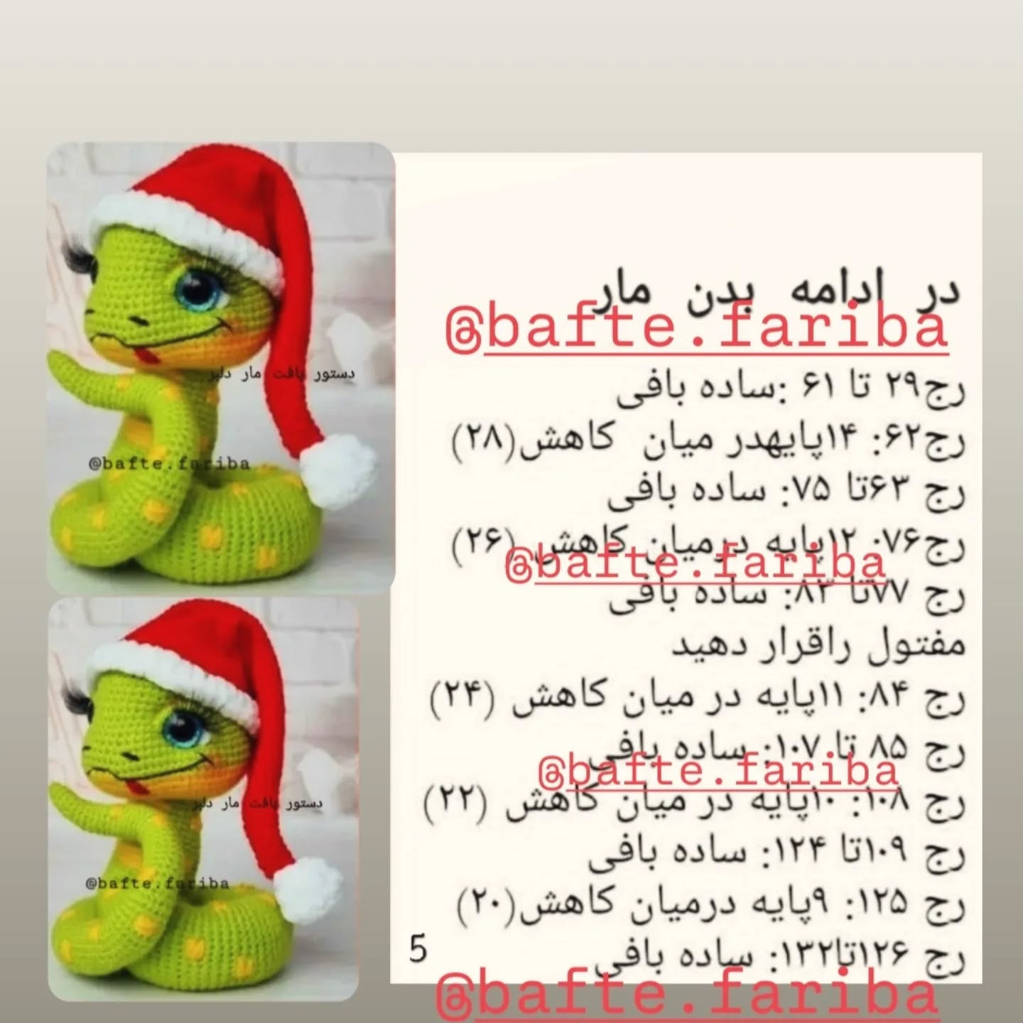 دستور بافت مار کریسمس