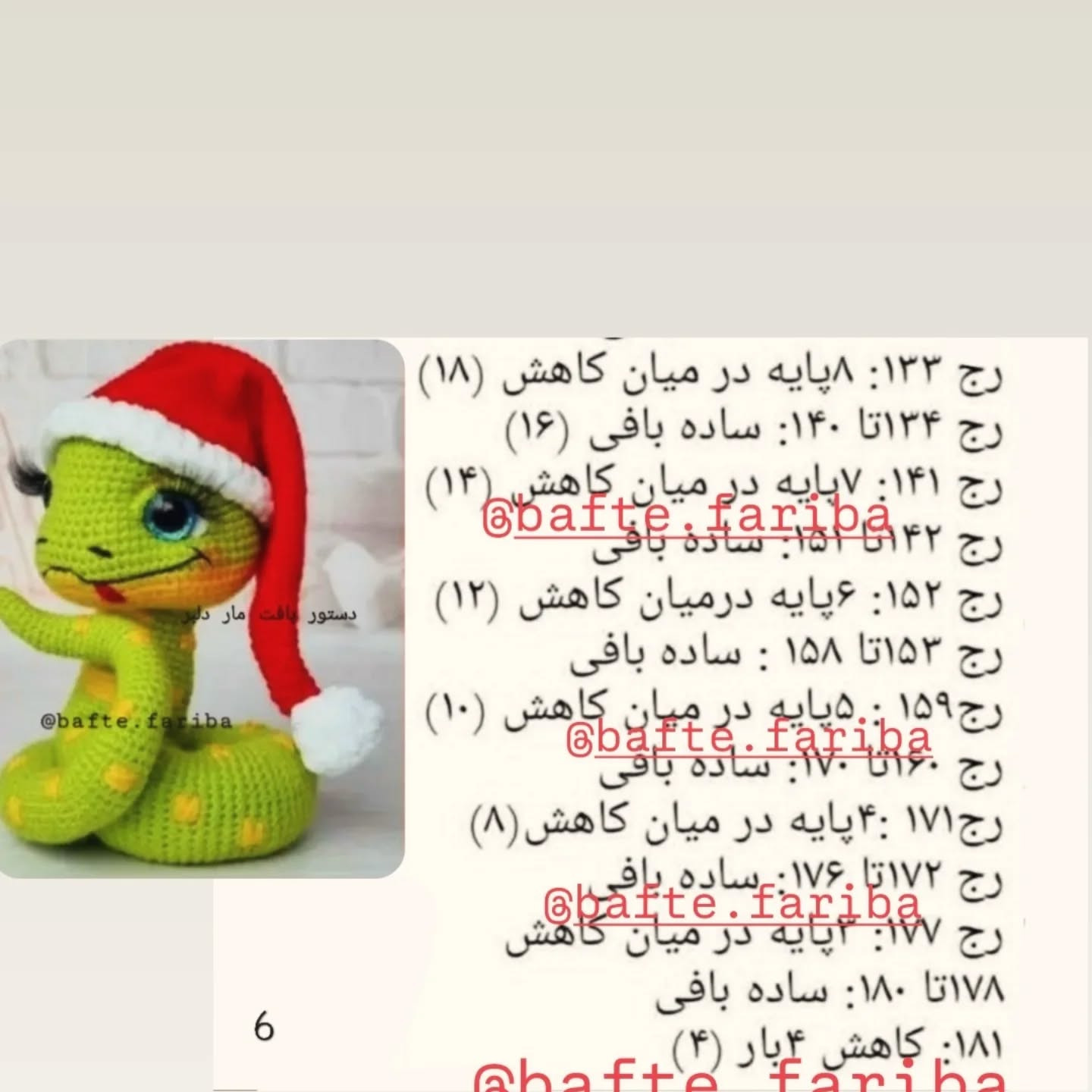 دستور بافت مار کریسمس