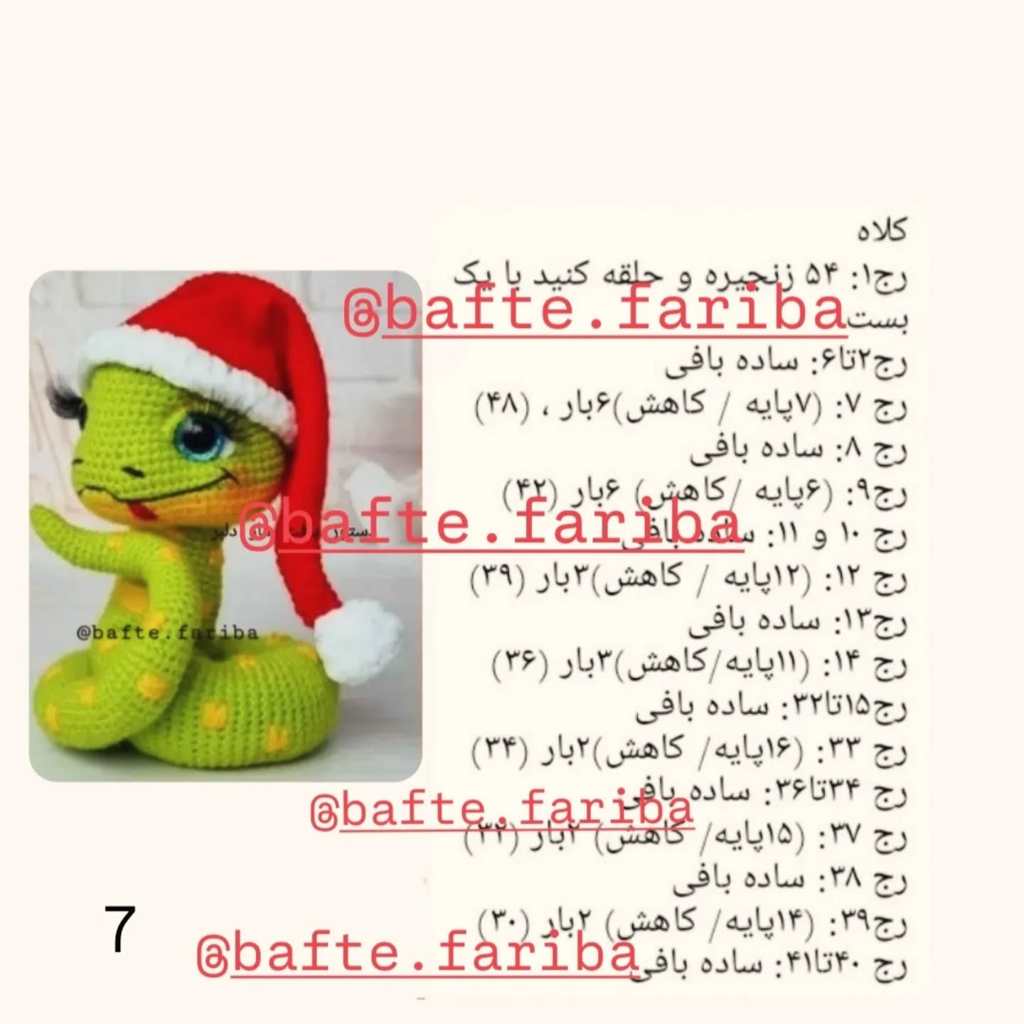 دستور بافت مار کریسمس
